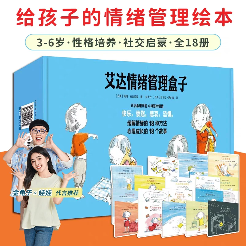青葫芦艾达情绪管理盒子全套18册儿童情绪管理与性格培养故事绘本