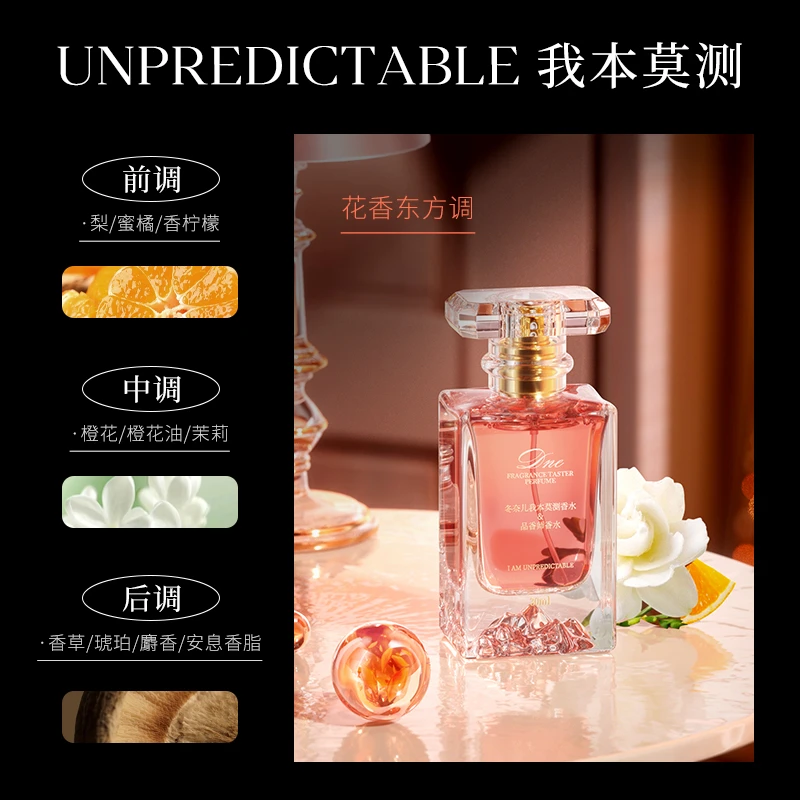 【退回件】【我本莫测】花香调/定制香精/30ml/EDP