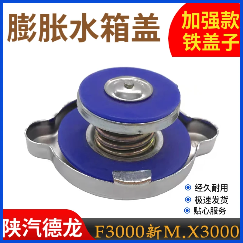 适用德龙新M3000奥龙X3000膨胀水箱盖F3000防冻液水壶铁盖