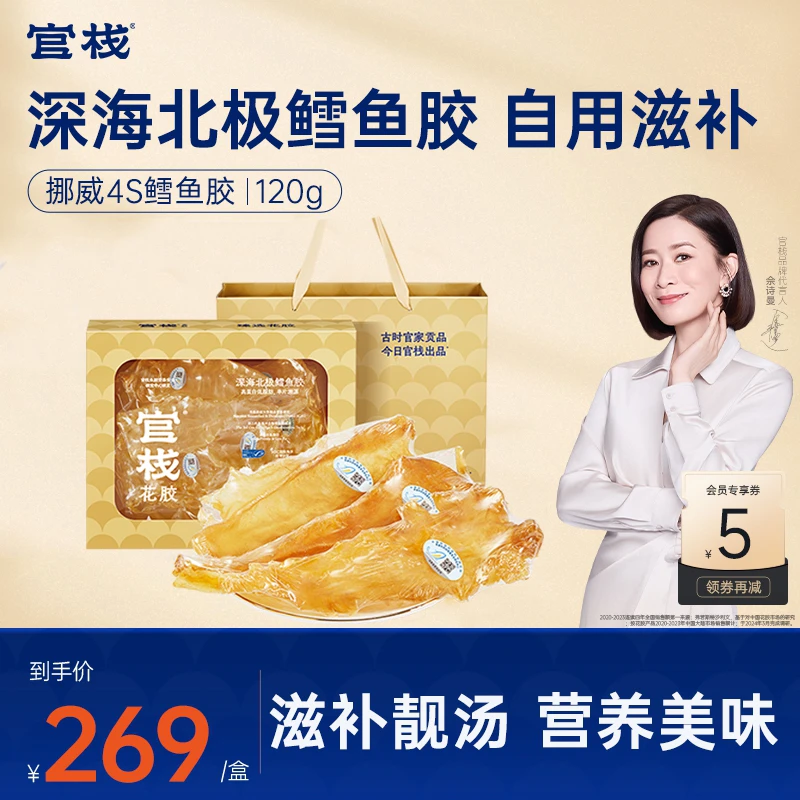 【北极深海鳕鱼胶 一根一码】官栈干花胶礼盒滋补鳕鱼胶送礼送人zb
