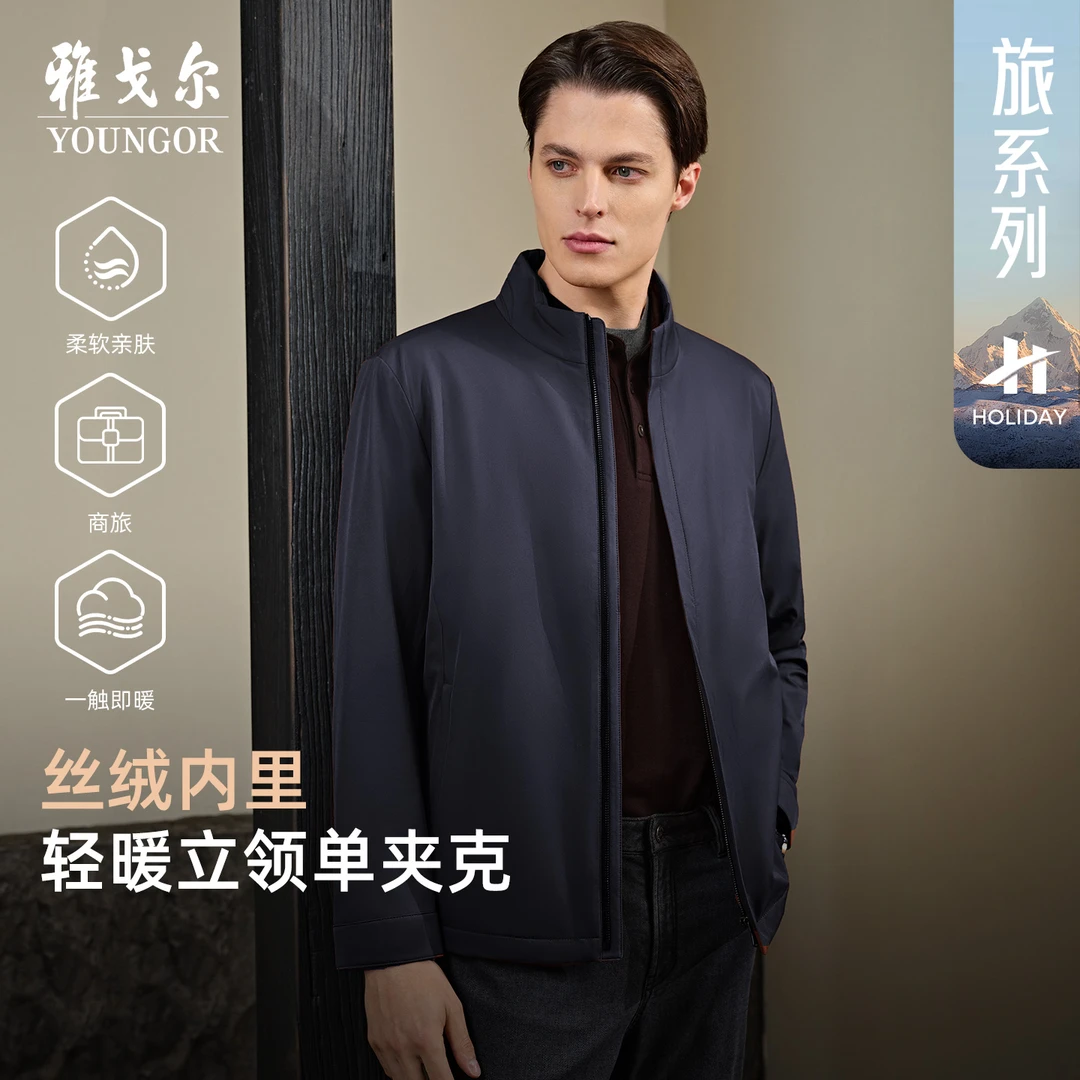 【丝绒内里立领夹克】雅戈尔男士秋季休闲男外套商务简约百搭茄克