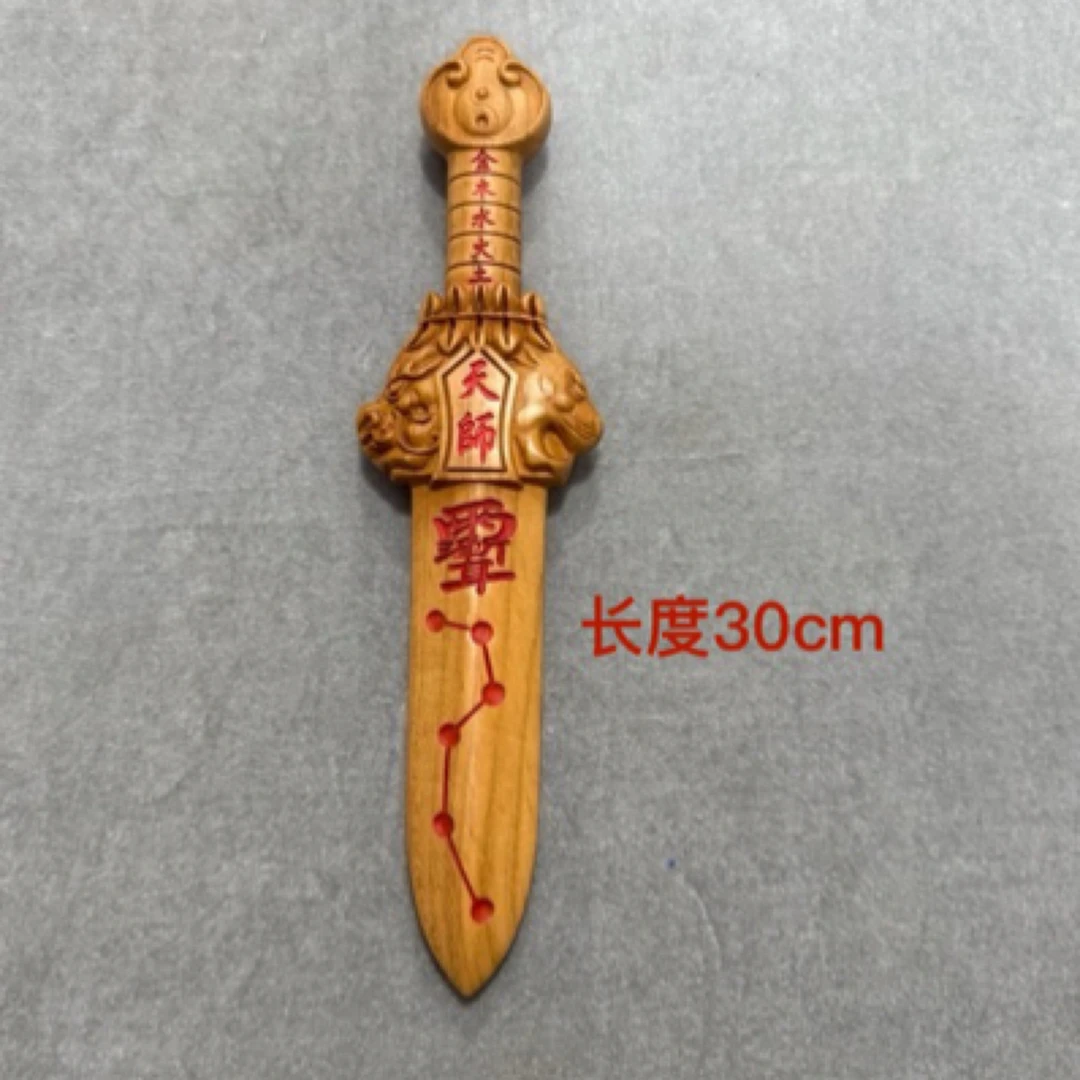 约30厘米原木大号精美天师剑加宽加厚款桃木实心八卦一体雕刻摆件