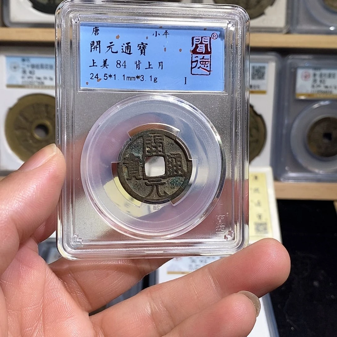 铜开元通宝～德胜