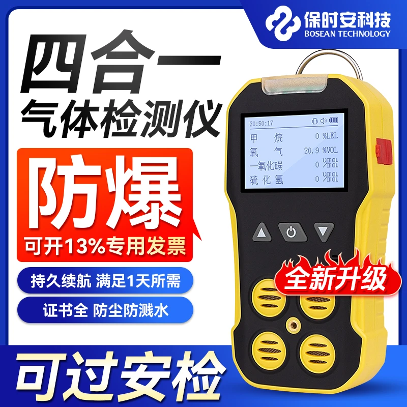 四合一气体检测仪有毒有害可燃氧气一氧化碳硫化氢二氧化碳检测仪