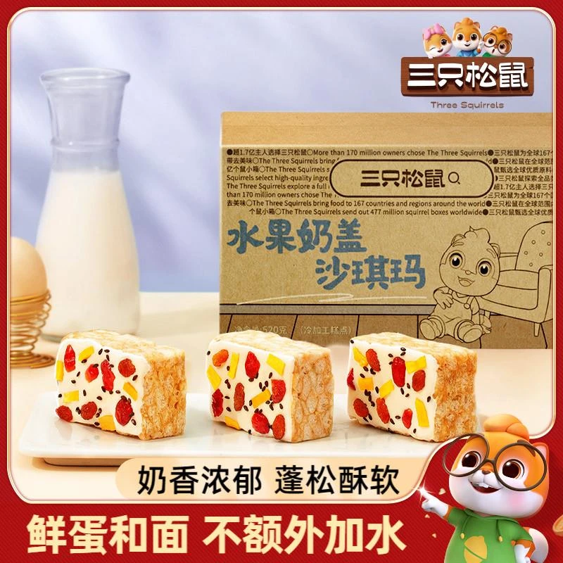 三只松鼠_水果奶盖沙琪玛520g酥软休闲零食品早餐糕点心网红零食