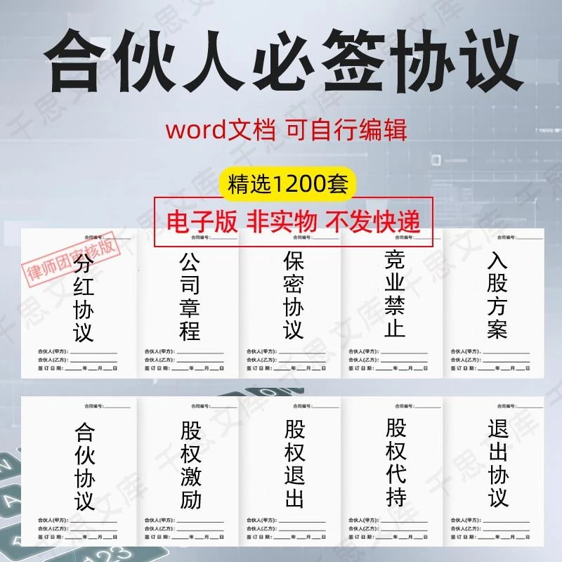 合伙人合作合伙协议书范本多人协议员工入股代持激励保密项目合同