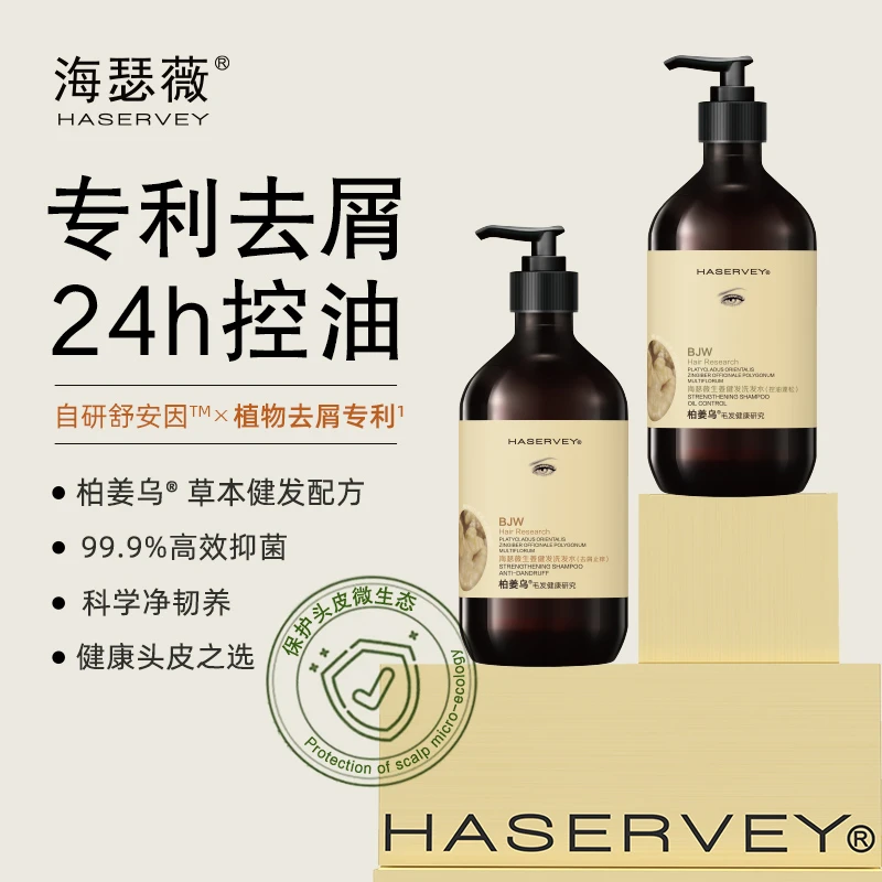 海瑟薇生姜健发洗发水止痒去屑留香抑菌草本护头清爽
