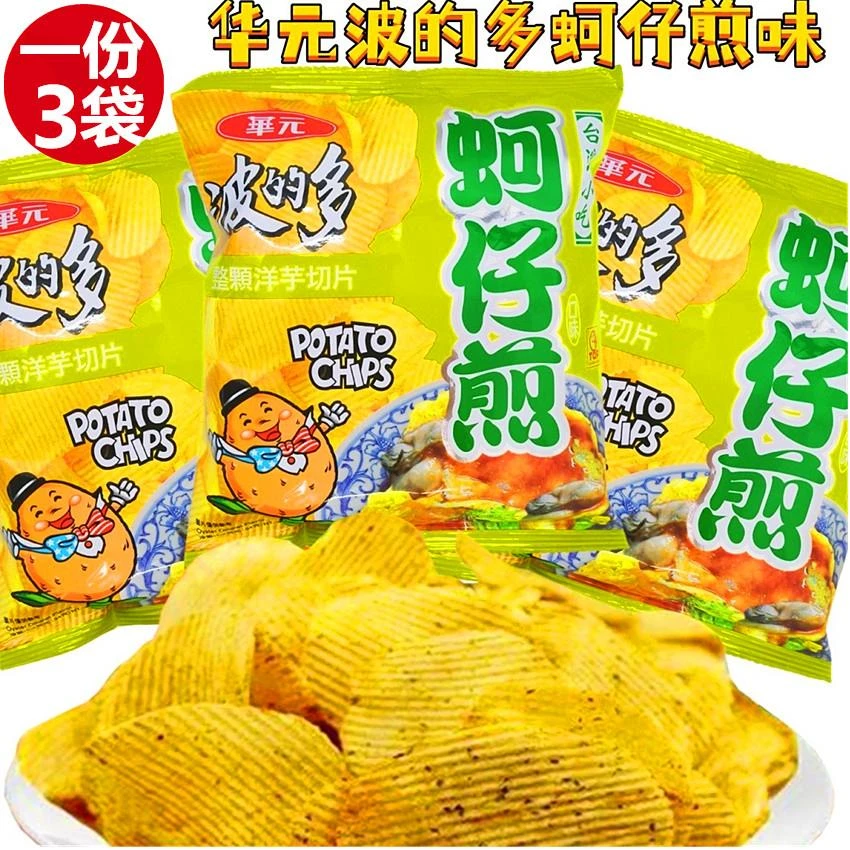 一份3袋包邮 台湾华元波的多洋芋片（蚵仔煎口味)香辣薯片