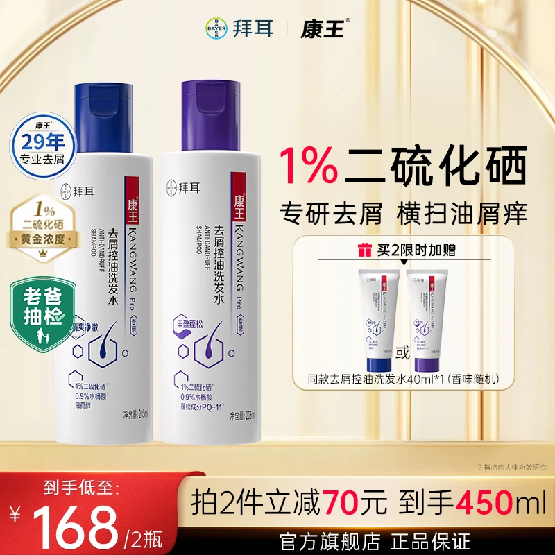 【去屑控油】康王二硫化硒清爽蓬松去屑控油止痒爽身洗发露205ml-DB