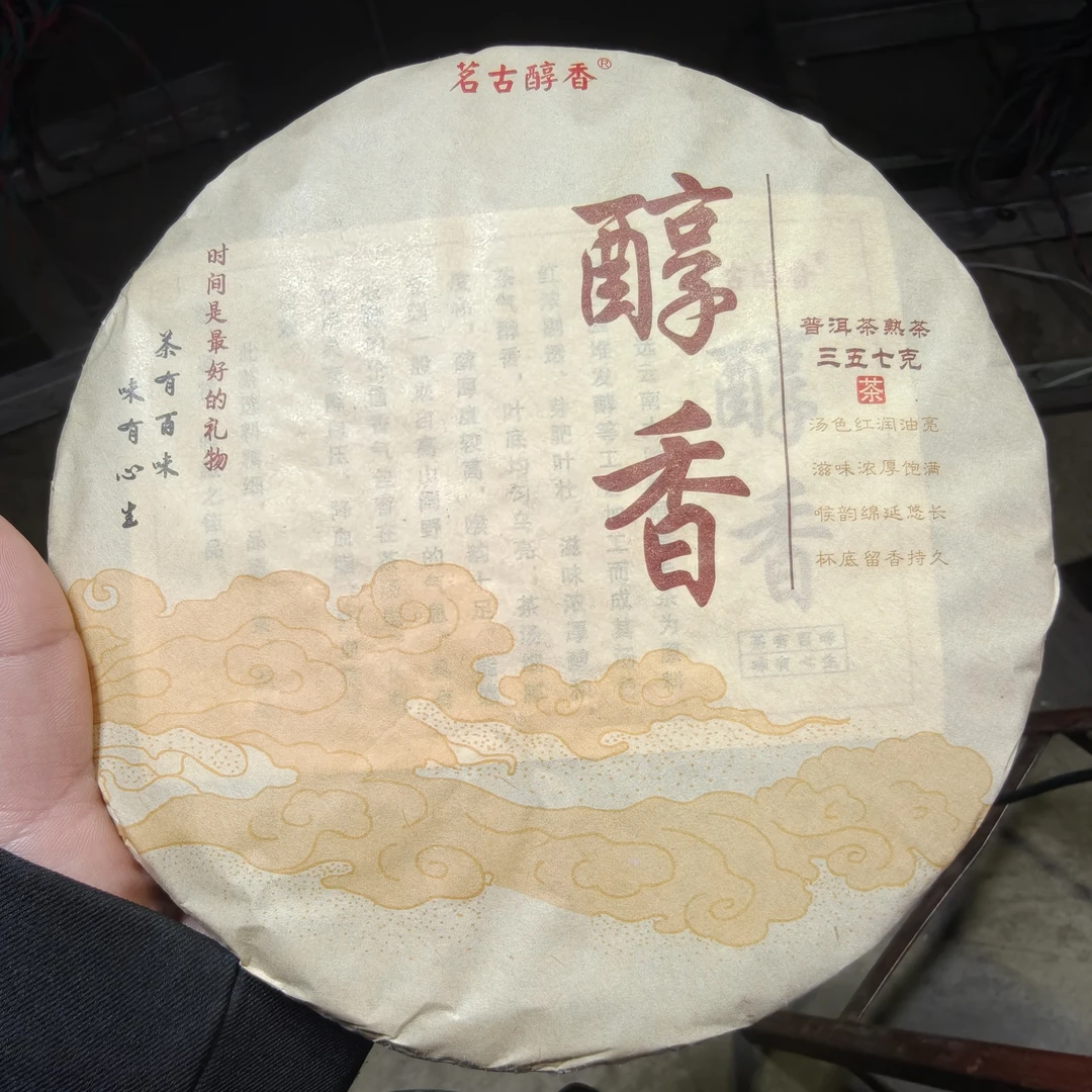 2020年醇香熟茶 1月12【17号】