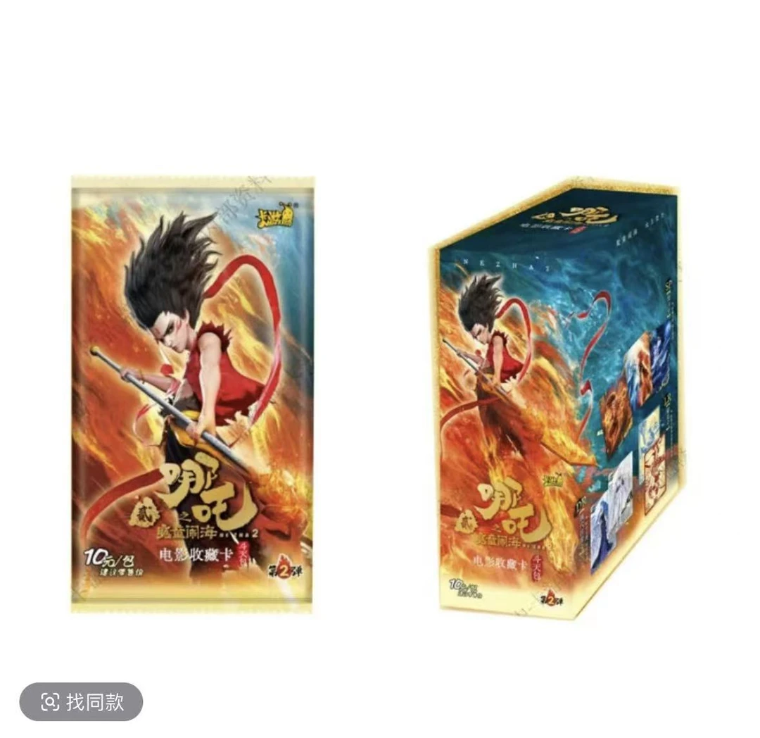 正版哪吒斗2弹-10米包 动漫卡牌(盲盒)