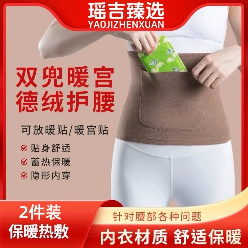 【2个装】朴永德绒护腰带加兜口袋保暖不卷边收腹护腰部秋冬护肚子