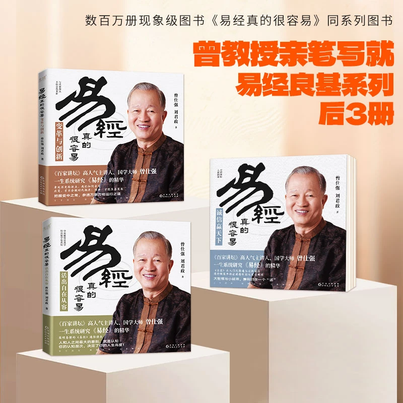 曾仕强易经良基18册系列后3册课堂简体版书籍