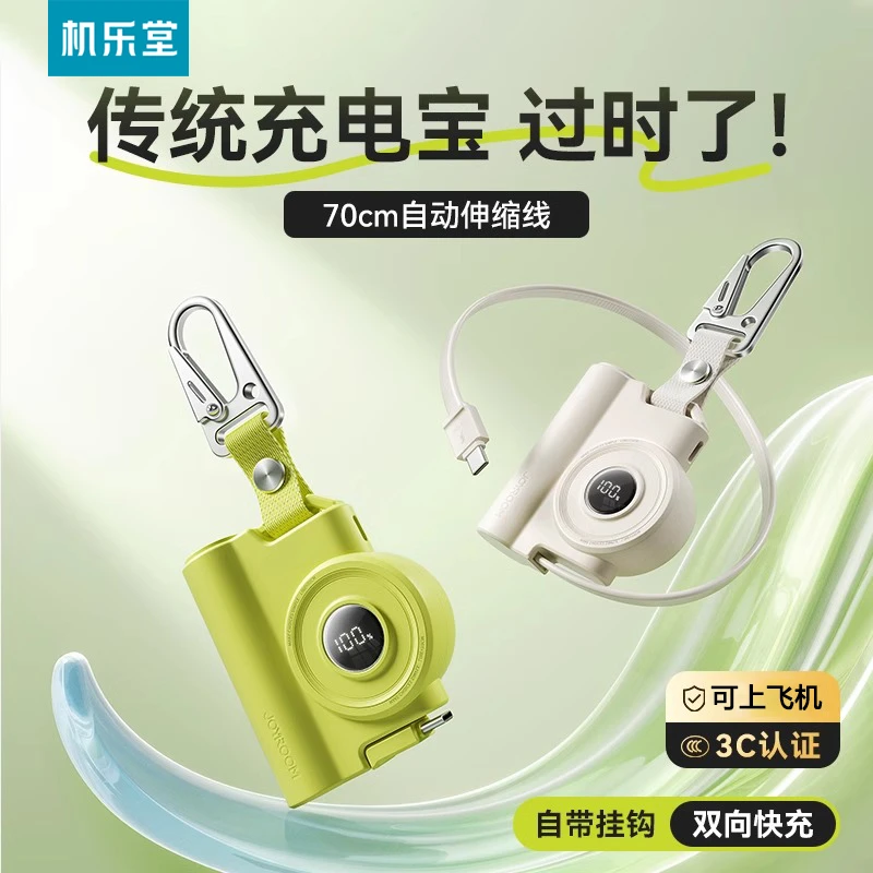 【3C认证充电宝可上飞机】机乐堂小卷尺快充便携式自带伸缩线小型用