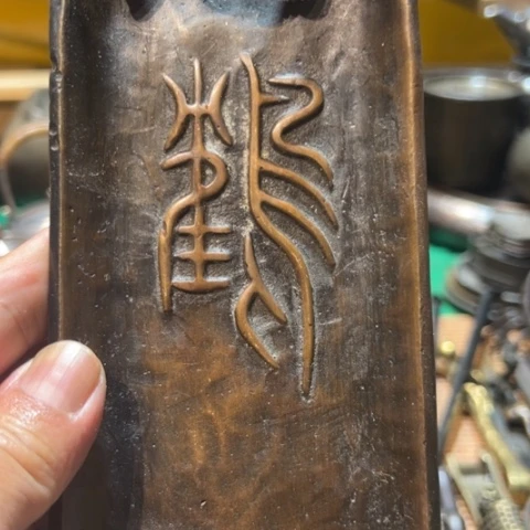 中古美术。金银铜铁锡