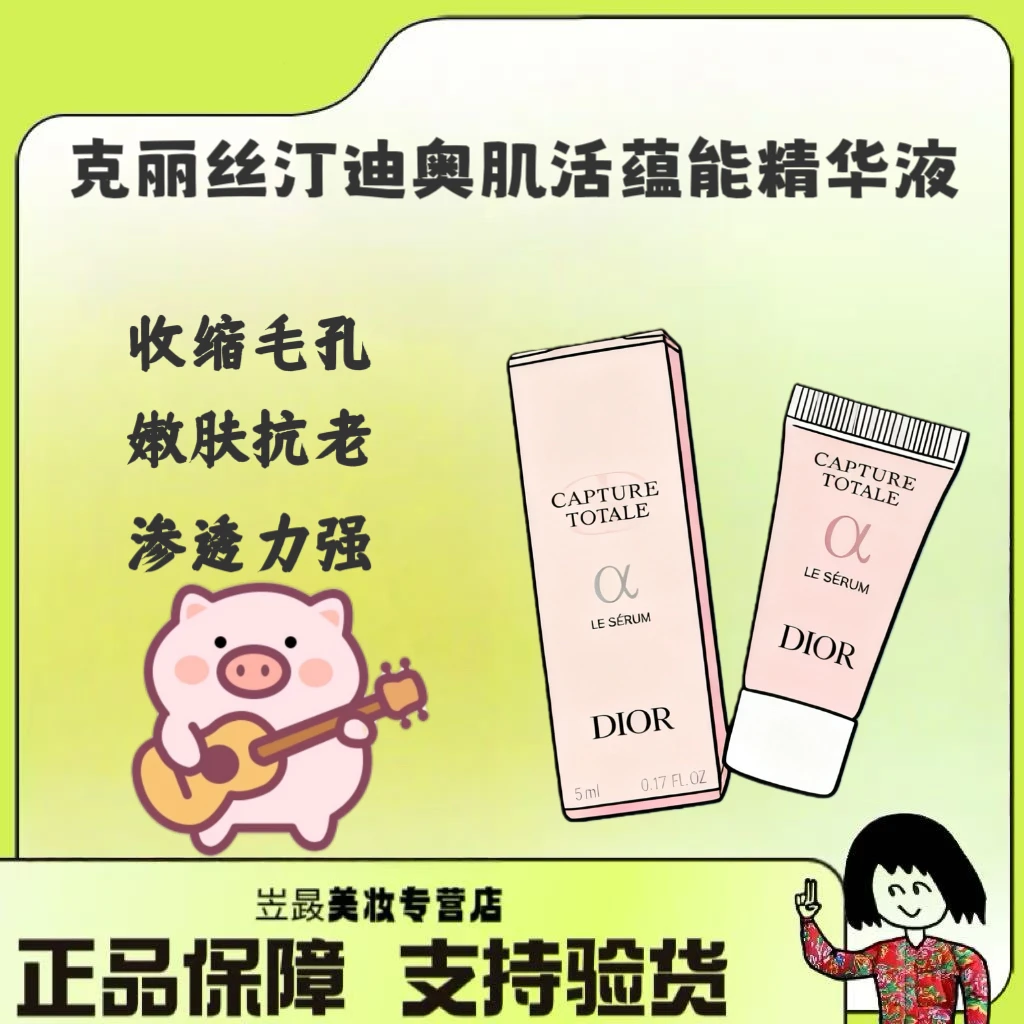 【炒值！巨折！】迪奥/肌活蕴能精华5m小A瓶 平滑细腻紧致肌肤