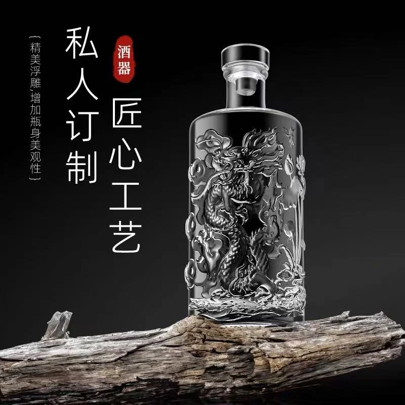 玻璃酒瓶空瓶一斤装精美龙纹透明玻璃家用密封酒壶高档定制包装盒