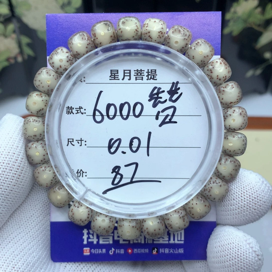 星月菩提吊坠平***福A2222232222222