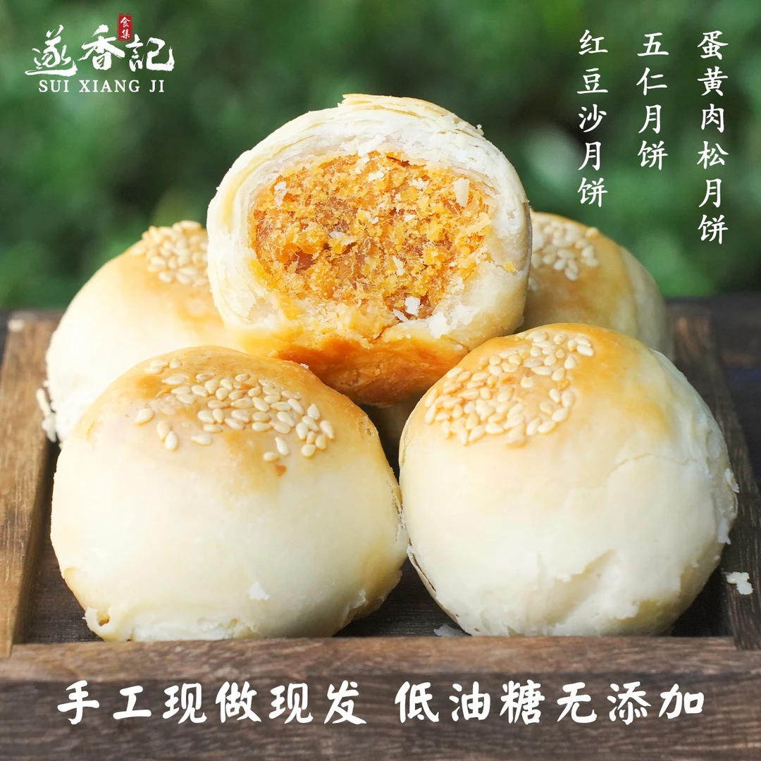 遂香记◆纯手工苏式酥皮月饼蛋黄肉松五仁红豆沙低油糖零无添加剂