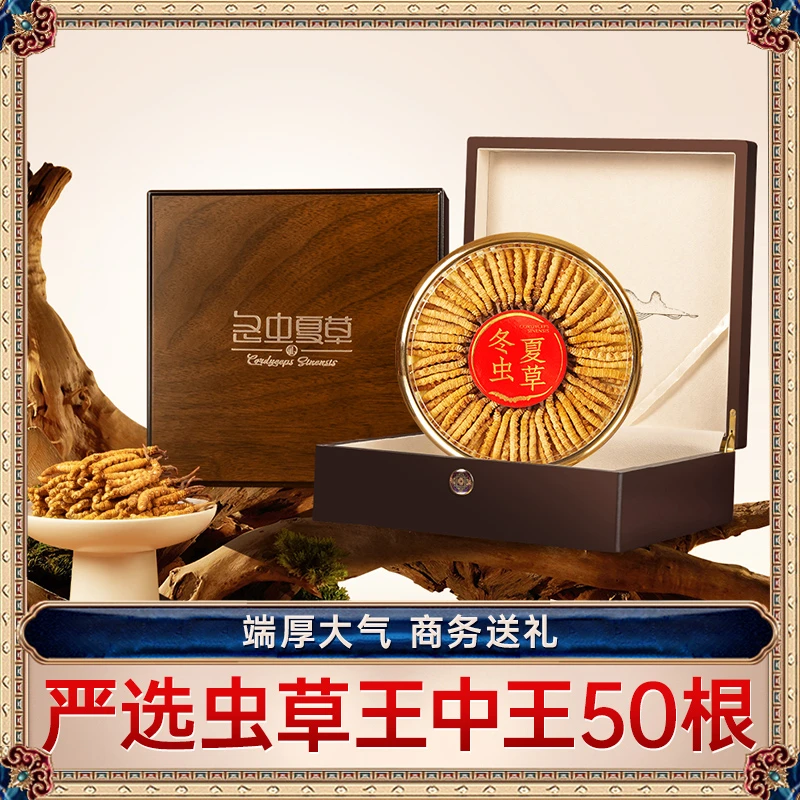 【严选虫草】虫草王中王2.5根1克/50根20克-25年头期草佳品高端送礼