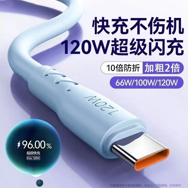 120W超级快充Type-c加粗数据线适用华为OPPO等安卓手机