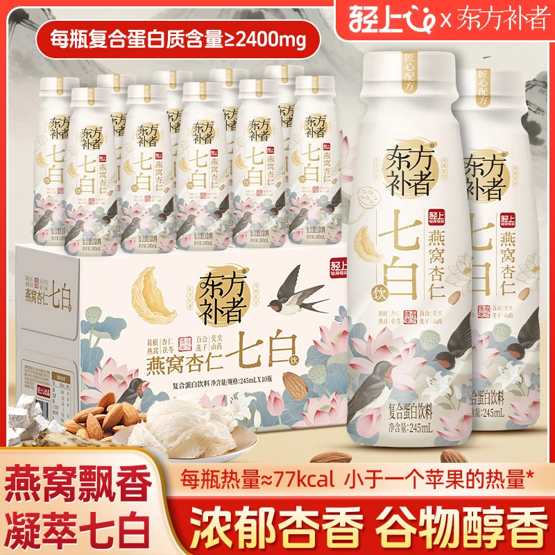 东方补者燕窝杏仁七白饮特添胶原蛋白肽+烟酰胺营养复合蛋白饮料