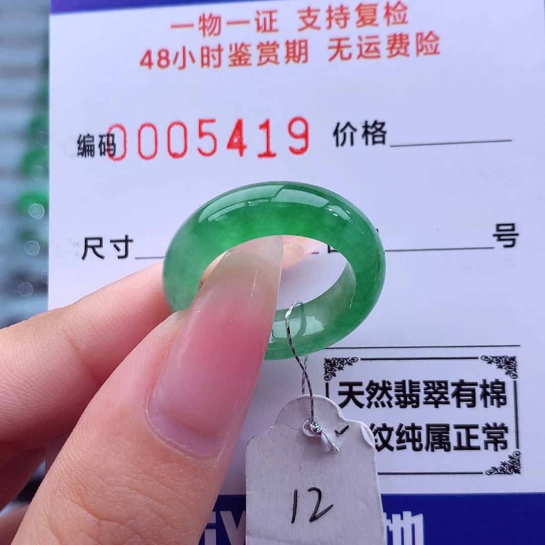 翡翠未镶嵌戒指天然