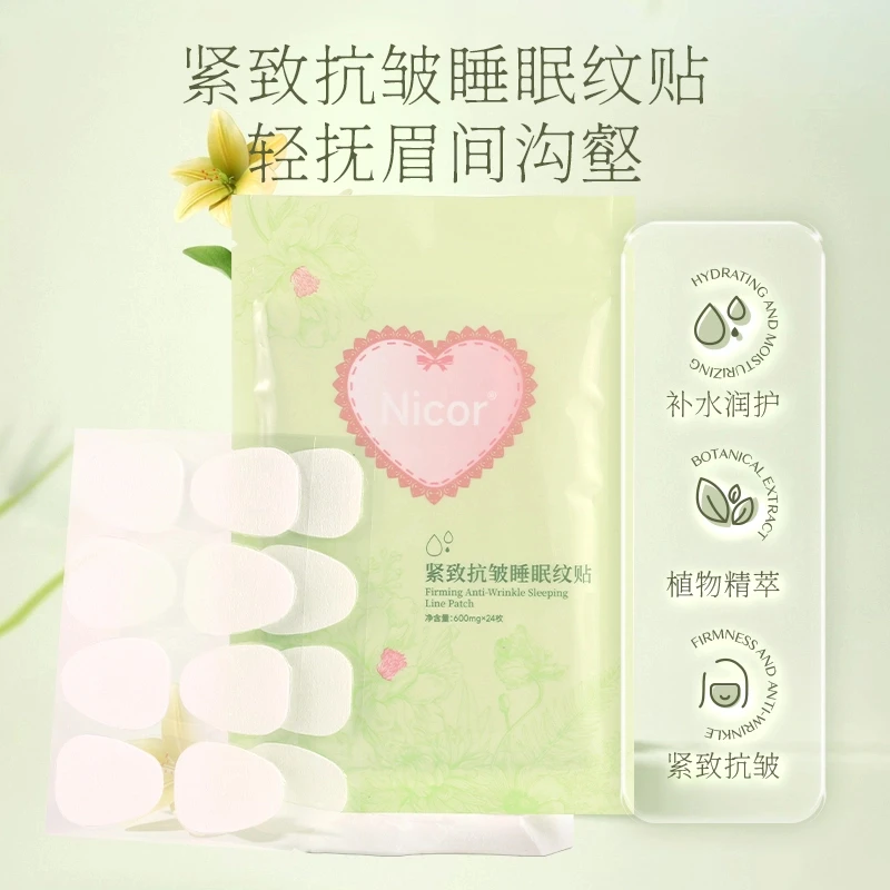 紧致抗皱睡眠纹贴细纹眉间睡眠面膜保湿面部滋润护肤植物面膜清洁