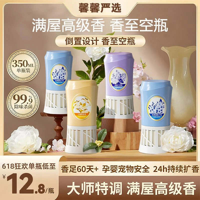 【大漠叔叔】倒置香薰卧室内卫生间去除异味除臭持久留香厕所香氛