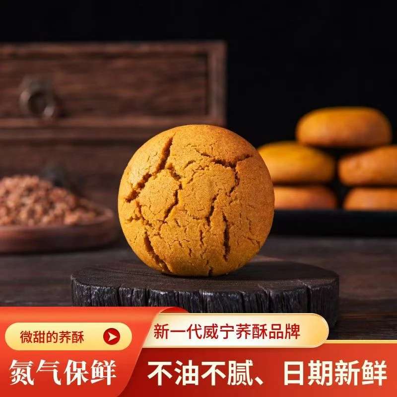 威宁荞酥手工传统糕点荞酥饼干网红荞麦酥粗粮代餐糕点休闲小零食