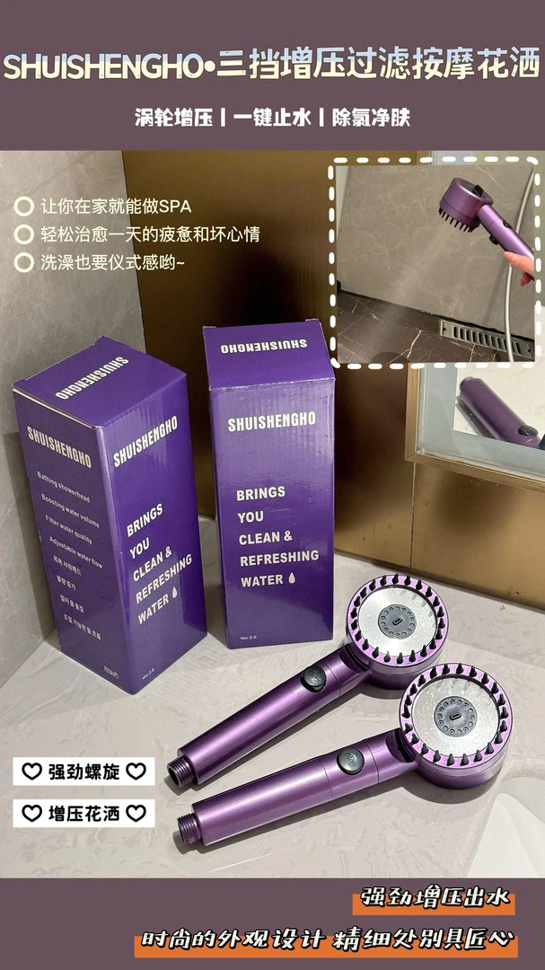 三档增压过滤按摩花洒涡轮增压沐浴用品