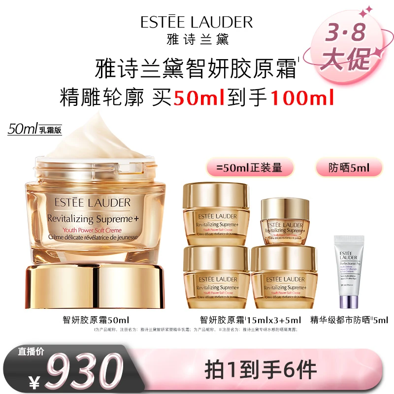 雅诗兰黛智妍紧塑精华胶原乳霜50ml 补水淡纹紧致