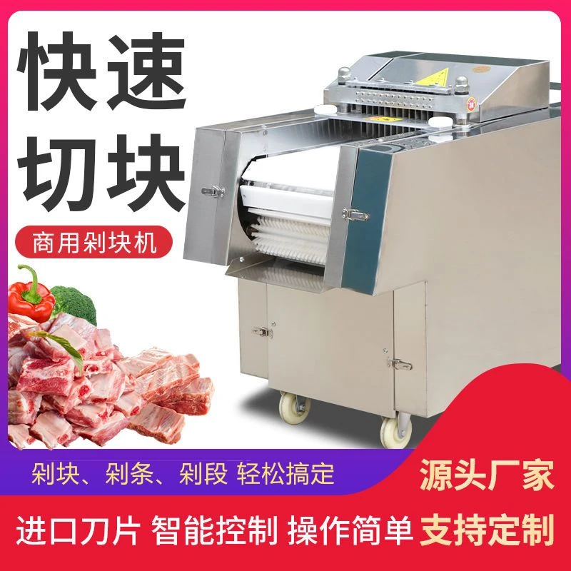 全自动剁块机商用剁鸡块机多功能排骨鸡腿冻肉猪蹄切块机切骨机器