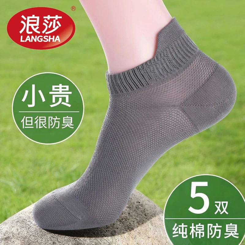 浪莎袜子男士【5双装】夏季纯棉透气防臭船袜吸汗全棉低帮运动短袜