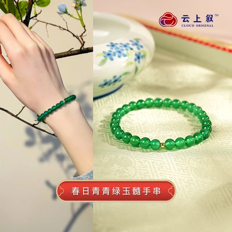 【云上叙】云上珠宝绿玉髓圆珠中式配饰单圈手链-X3367-6mm（商城）