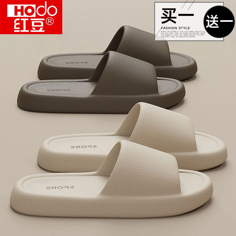 红豆买1送1拖鞋女士夏季2025新款EVA软底室内洗澡防滑情侣凉拖男