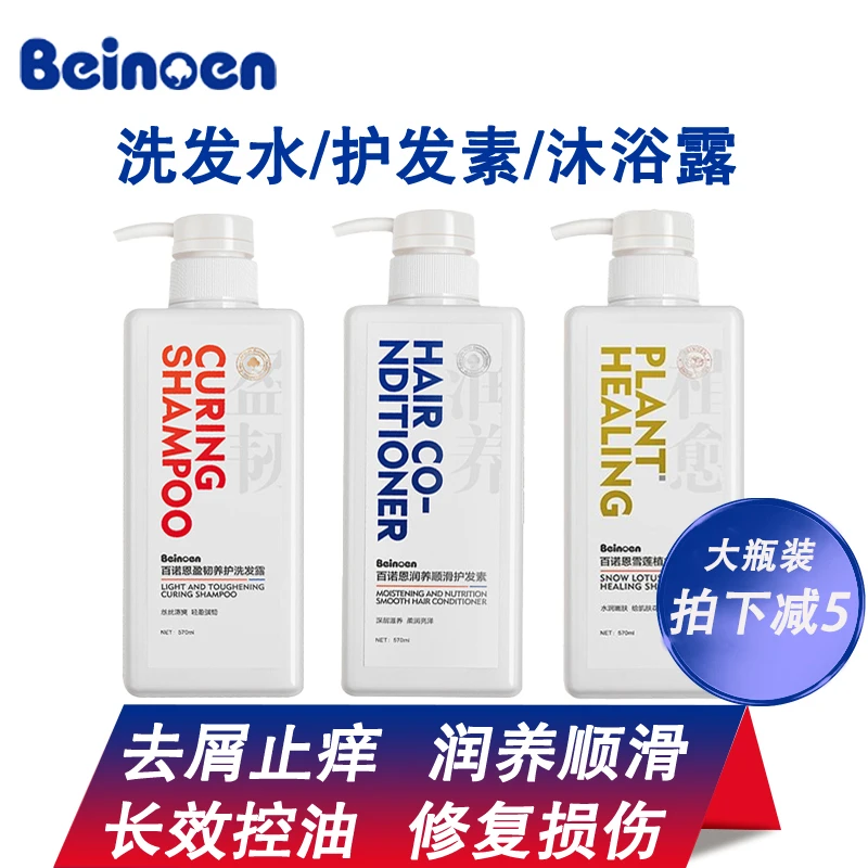 百诺恩洗发水洗发露洗头膏去屑洗发水止痒洗发水控油洗发水洗发膏