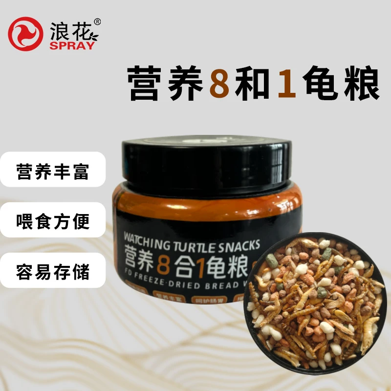 浪花8合1冻干龟粮不含盐鳄龟草龟巴西龟通用食物虾干肉粒乌龟零食