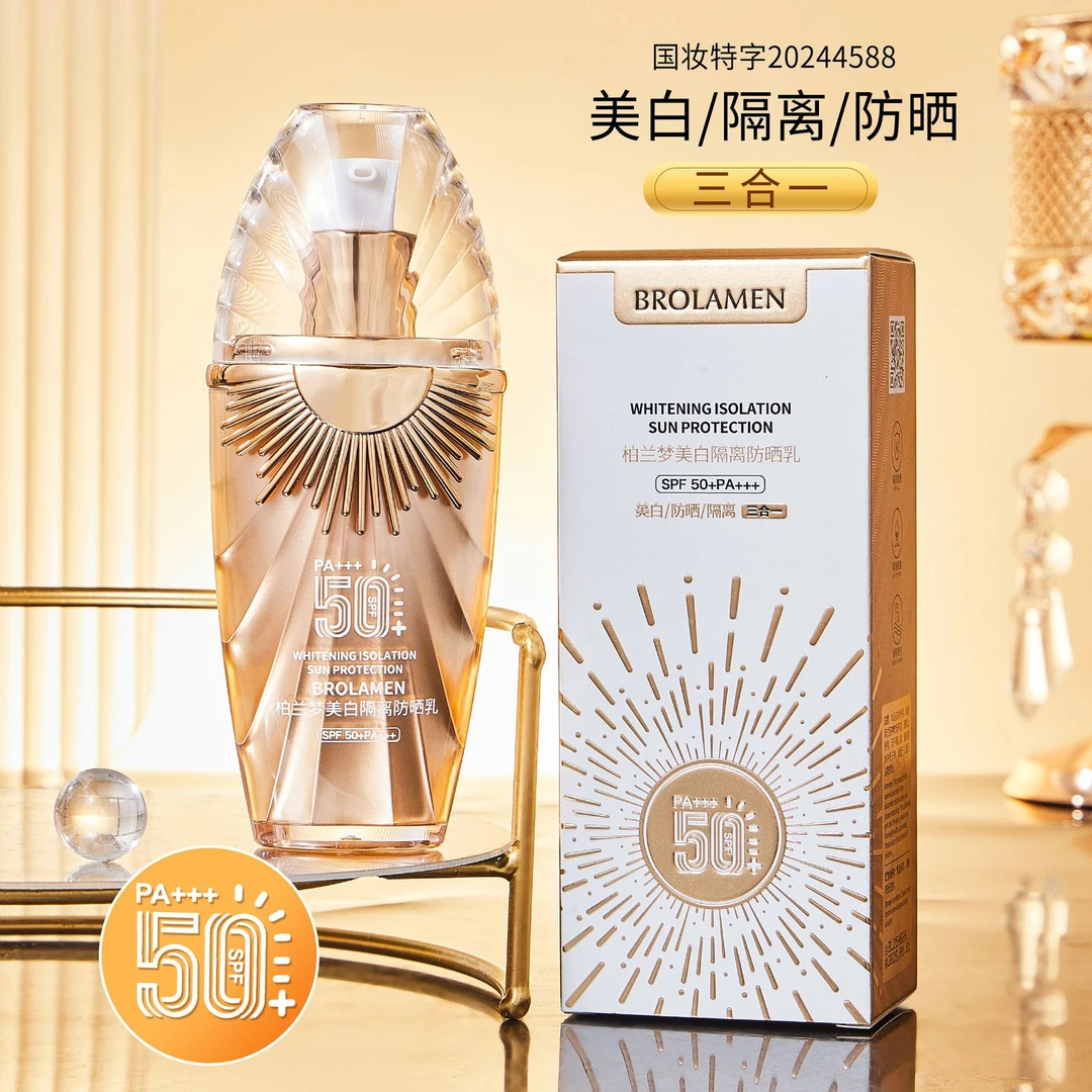 BROLAMEN柏兰梦美白隔离防晒乳三合一高倍防晒霜防紫外线晒伤晒黑