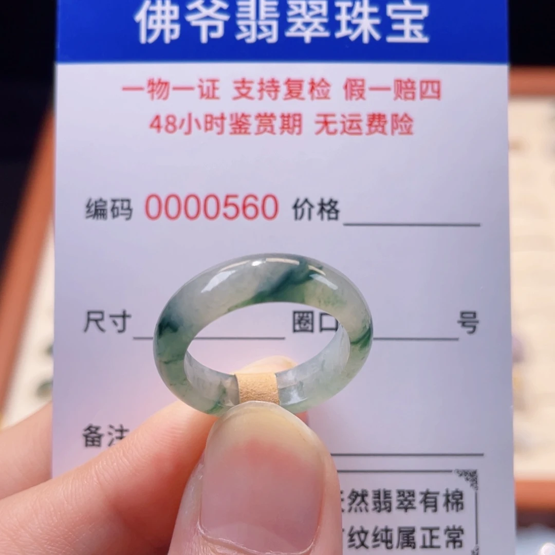 未镶嵌戒指翡翠16
