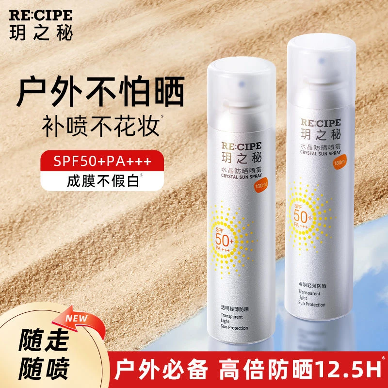 玥之秘水晶防晒喷雾清爽透明隔离紫外线身体防晒大容量户外正品