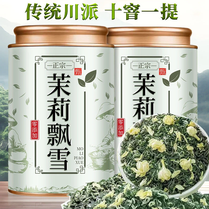 【纯手工】特级茉莉飘雪2025明前新茶正宗蒙顶川派特级茉莉花茶