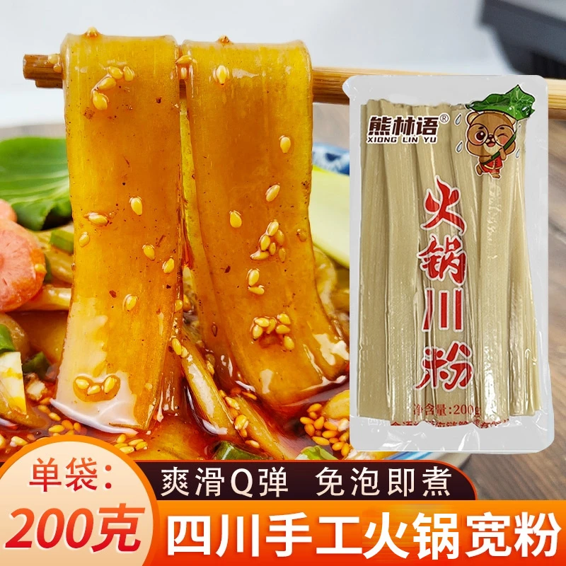 200克*4袋 四川火锅粉 宽粉 川粉薯类粉湿粉条丝速食流汁美味