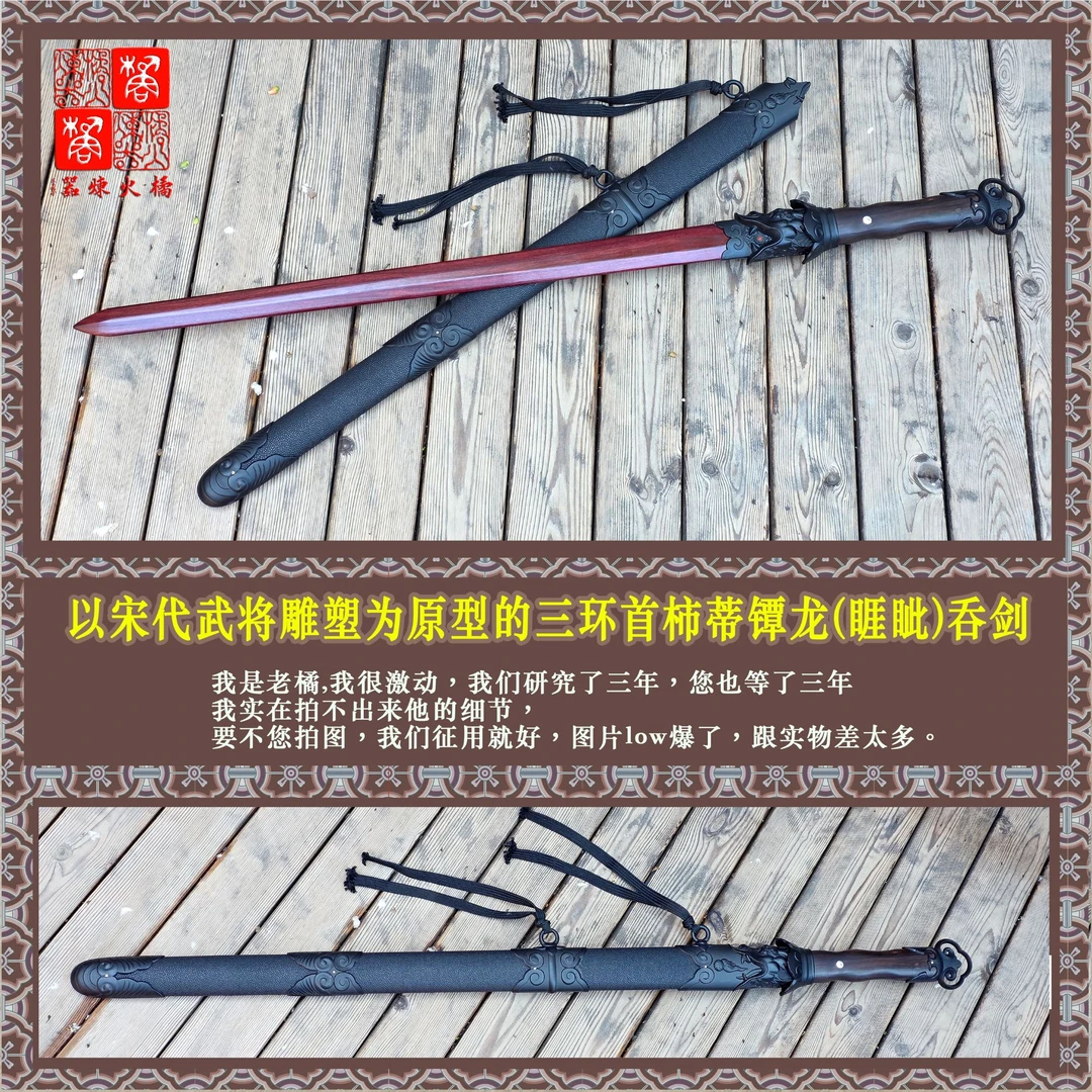 (老橘出品）宋剑练习木质道具工艺品剑