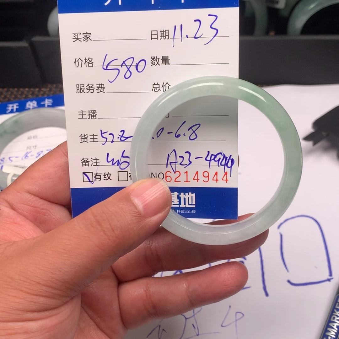 手镯52.8。 A23-4944