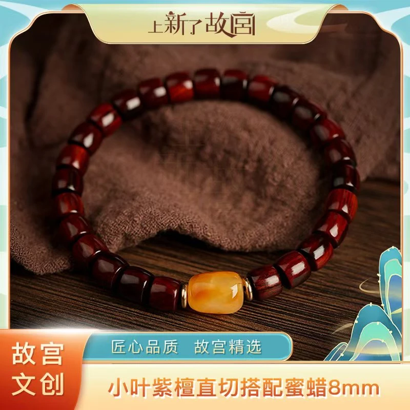 【上新了故宫】小叶紫檀搭配蜜蜡单圈手串（预）