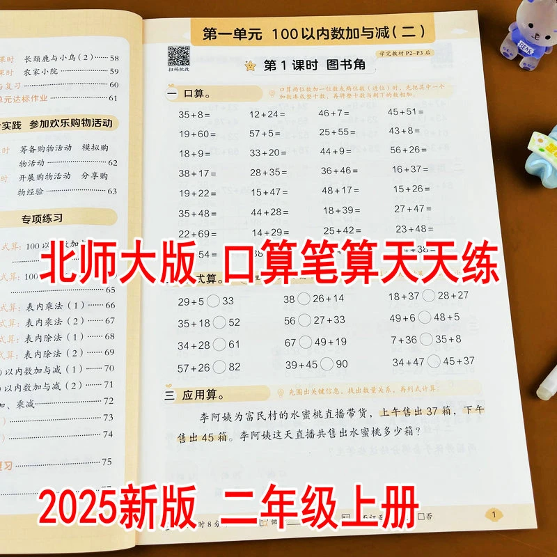 2025新版北师大版二年级上册数学计算题强化训练口算笔算天天练