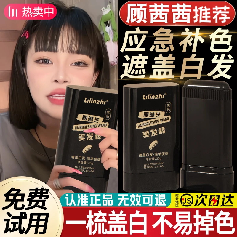 【顾茜茜推荐】美发棒一次性美发笔遮盖白发染发神器免洗不伤发正品