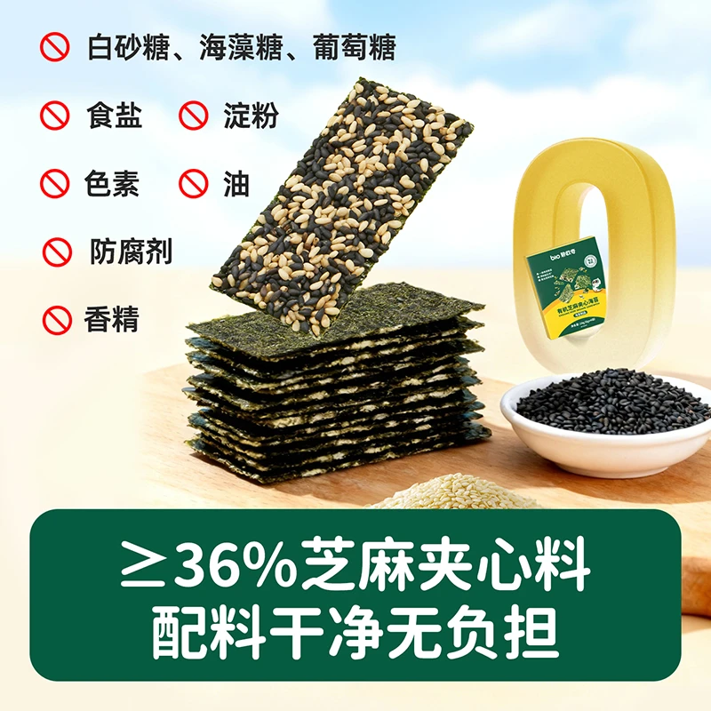 【有机海苔3盒】碧欧奇有机海苔碎宝宝拌饭调味料儿童海苔片紫菜ZB