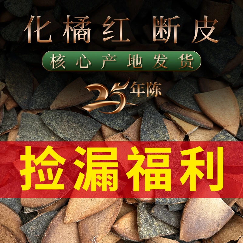 传统正宗化州橘红正金毛橘红果皮古法秘制桔红大份量200g正品包邮